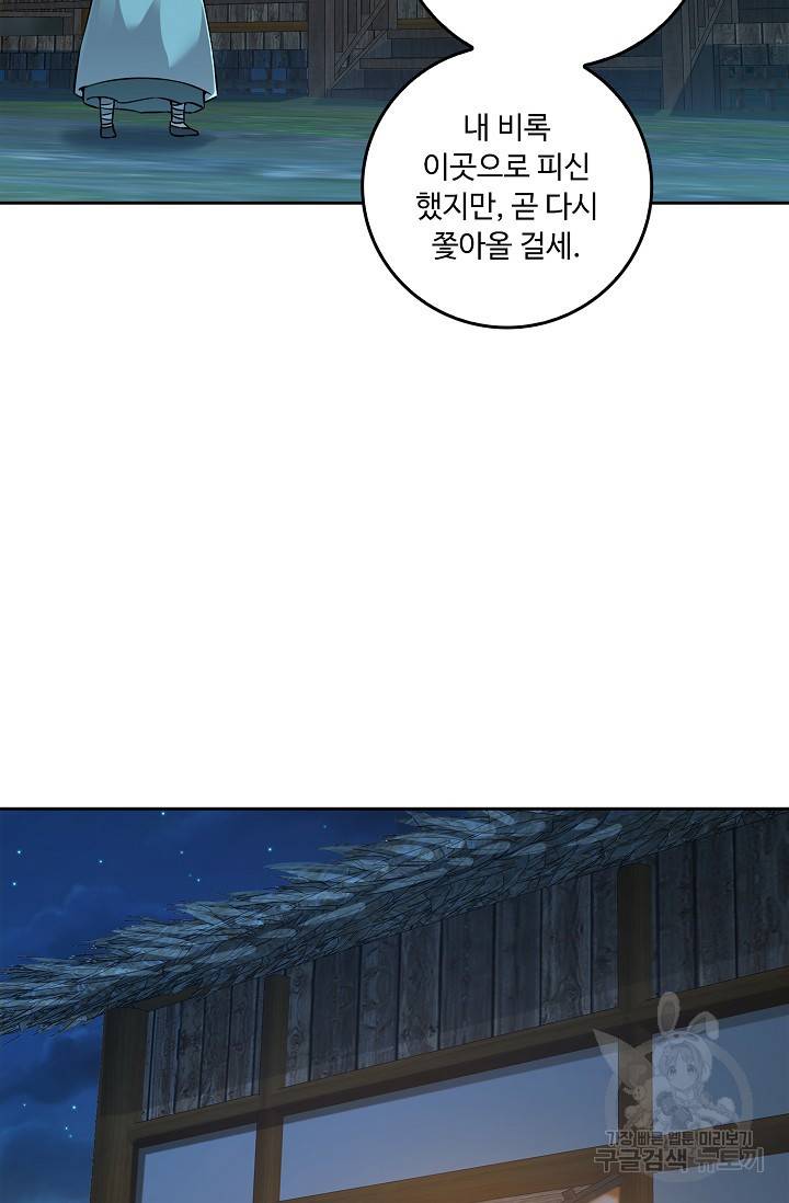 소오강호 112화 34