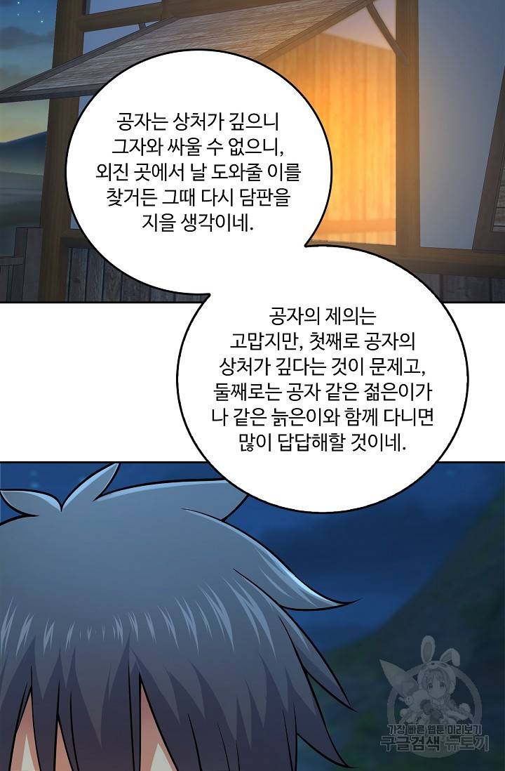 소오강호 112화 35