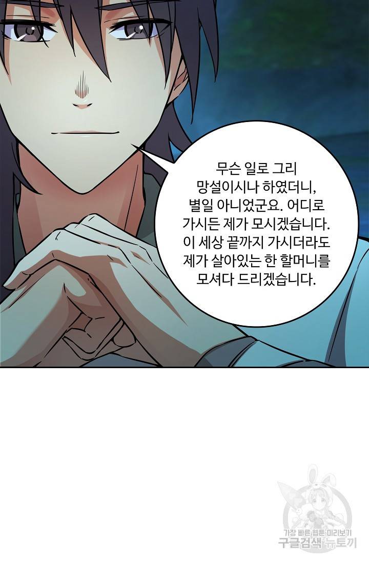 소오강호 112화 36