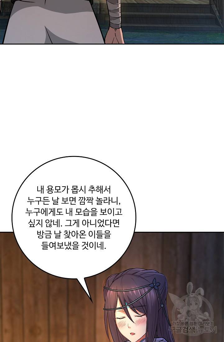 소오강호 112화 40