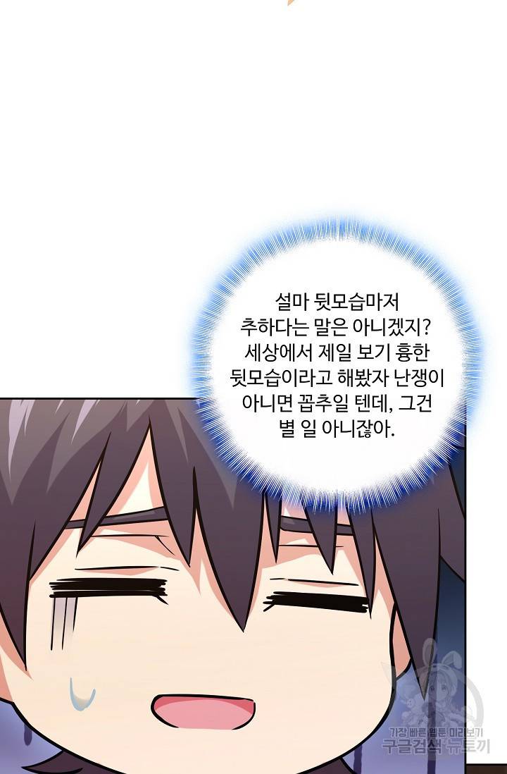소오강호 112화 47