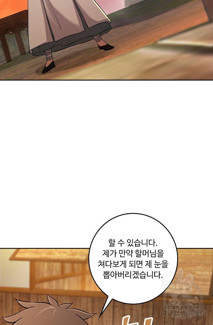 소오강호 112화 49
