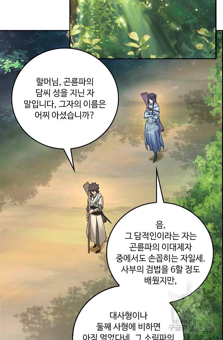 소오강호 112화 59