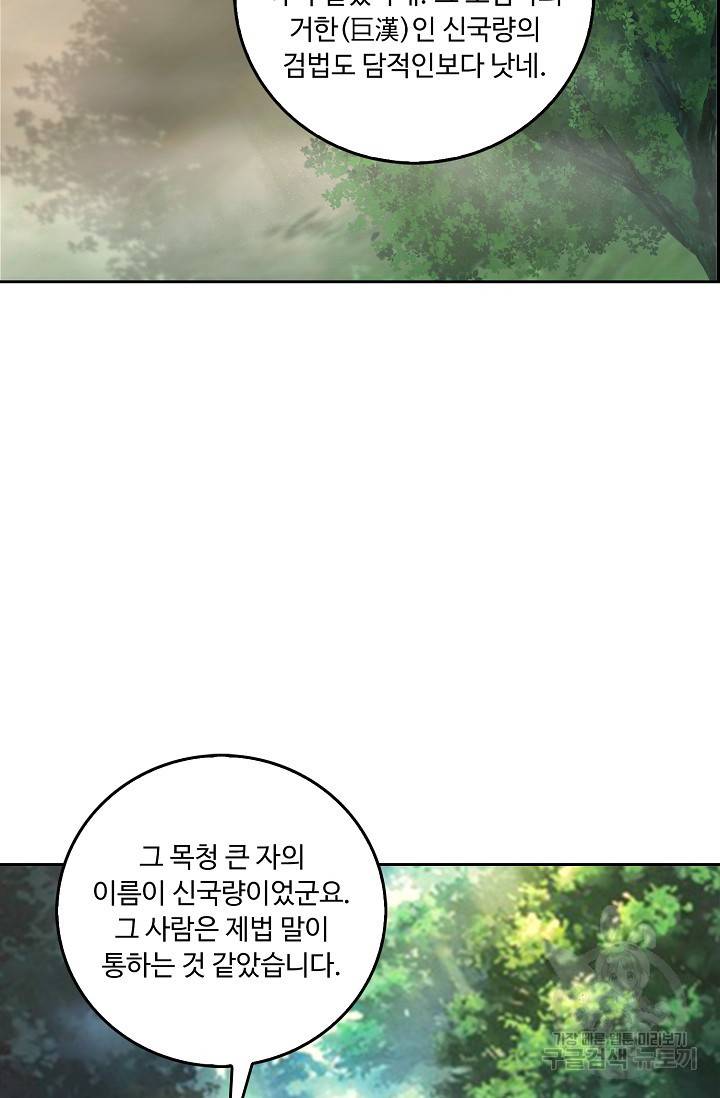 소오강호 112화 60