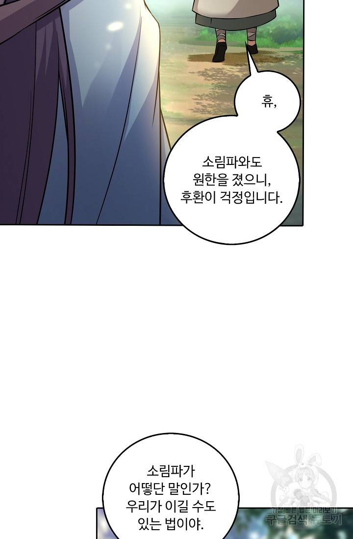 소오강호 112화 63