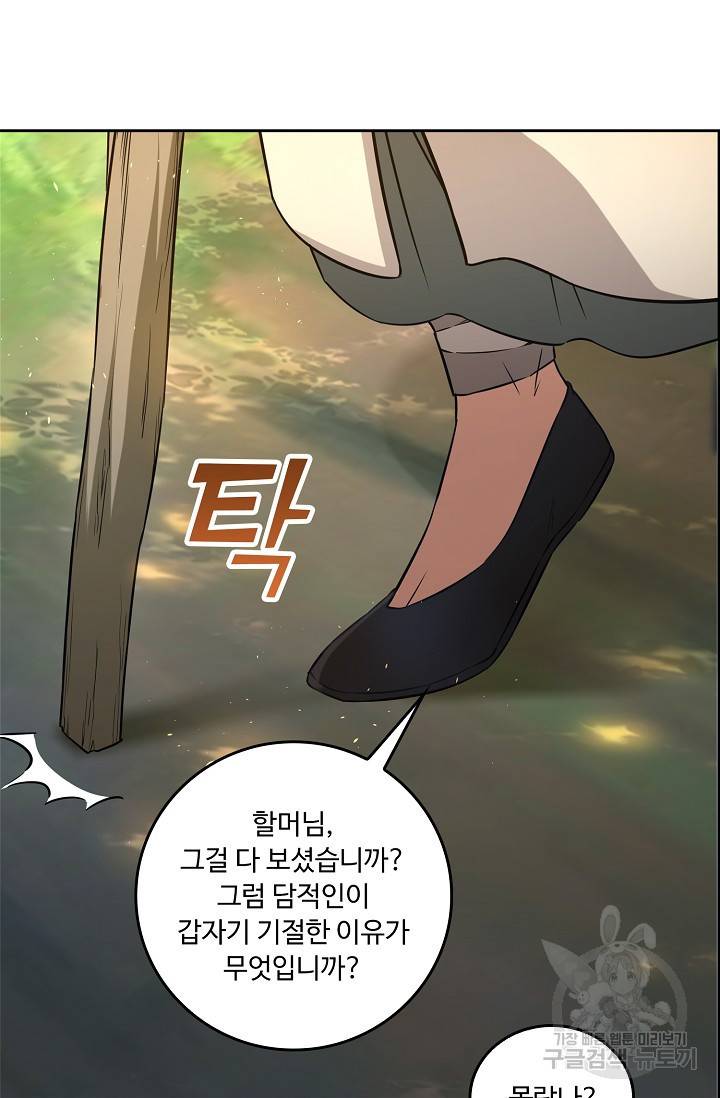 소오강호 112화 65