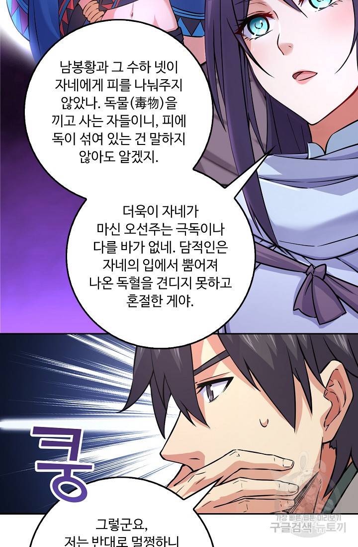 소오강호 112화 67
