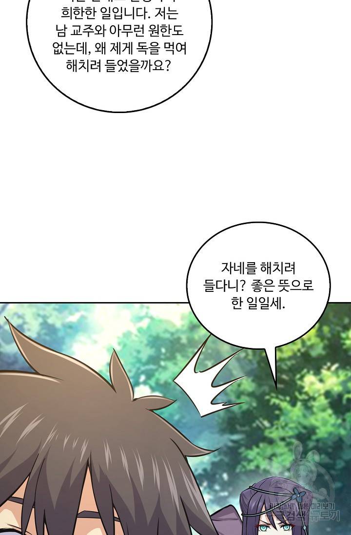 소오강호 112화 68
