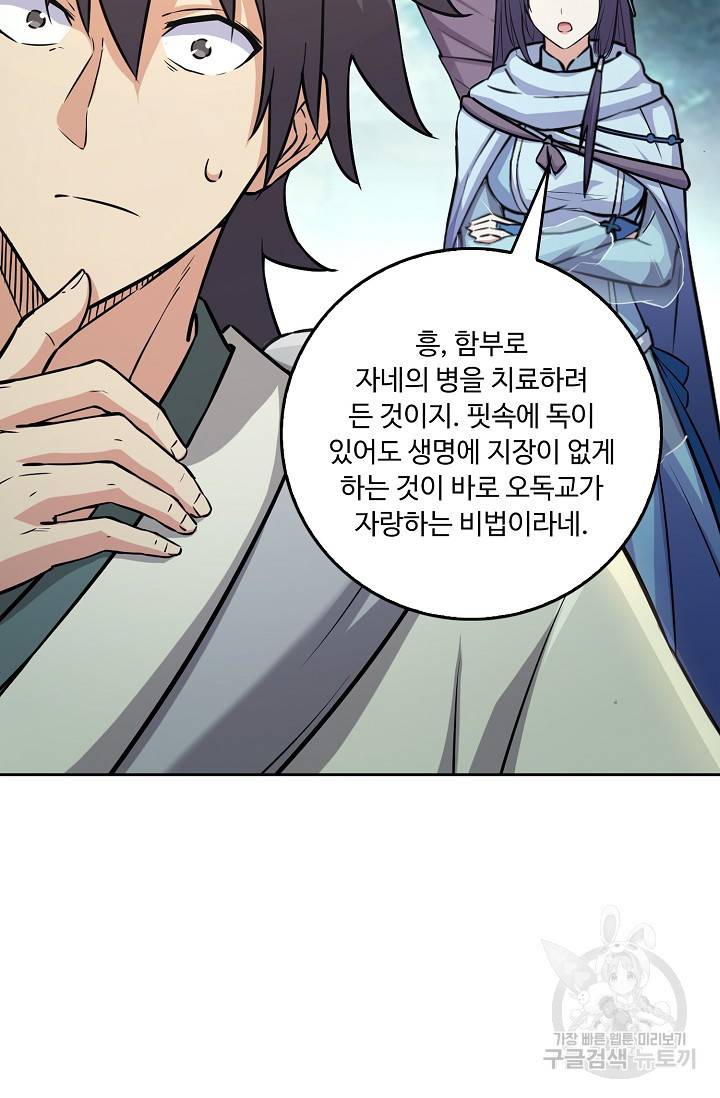 소오강호 112화 69