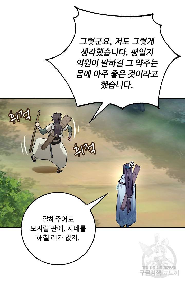 소오강호 112화 70