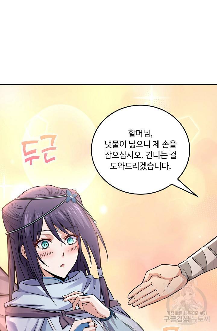 소오강호 112화 74