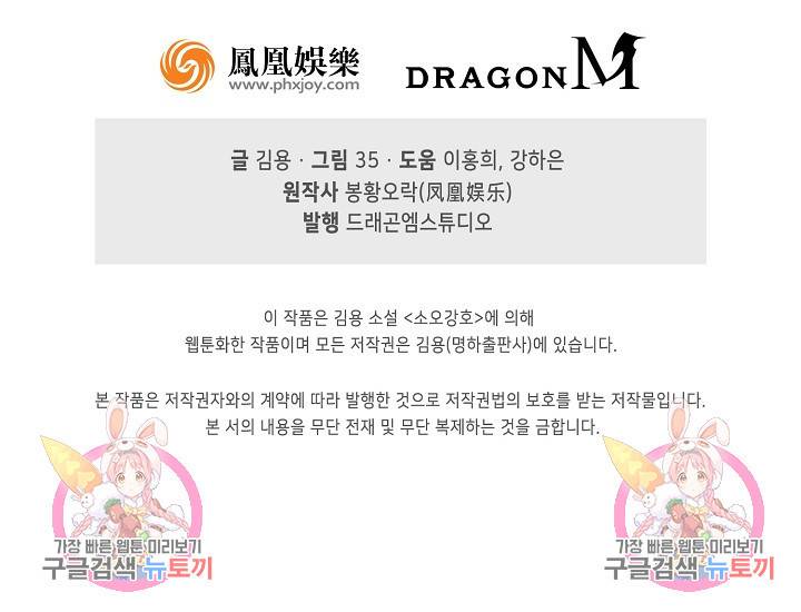 소오강호 112화 77