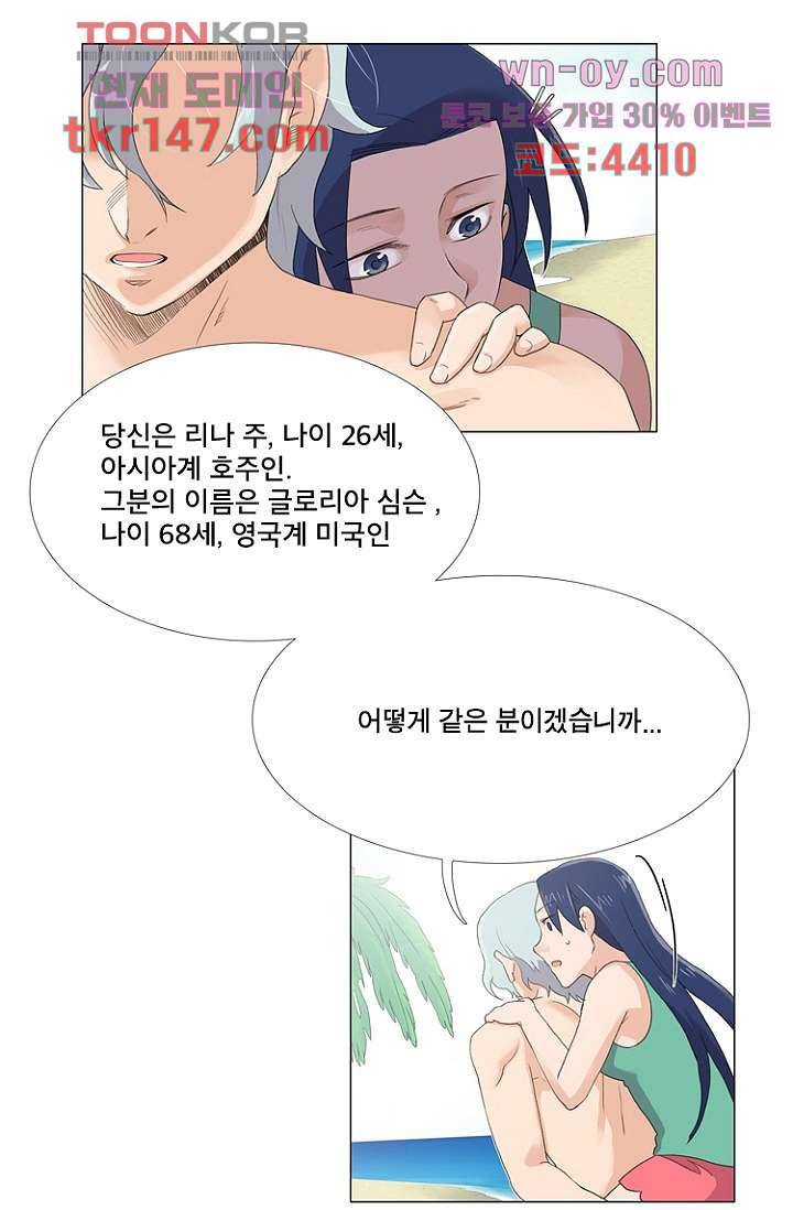 조난! 에로로 52화 4
