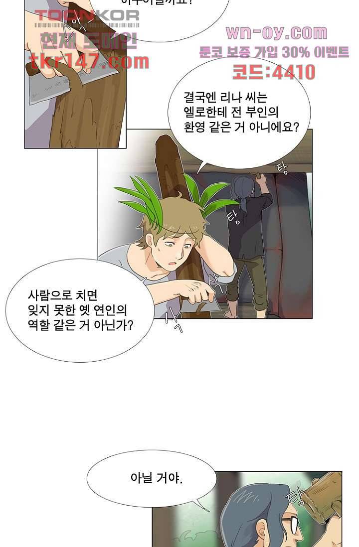 조난! 에로로 52화 8