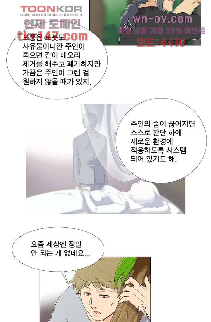 조난! 에로로 52화 9