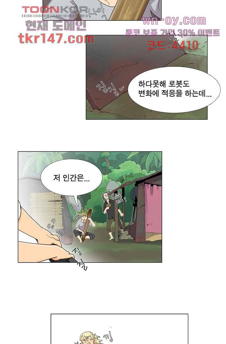 조난! 에로로 52화 10