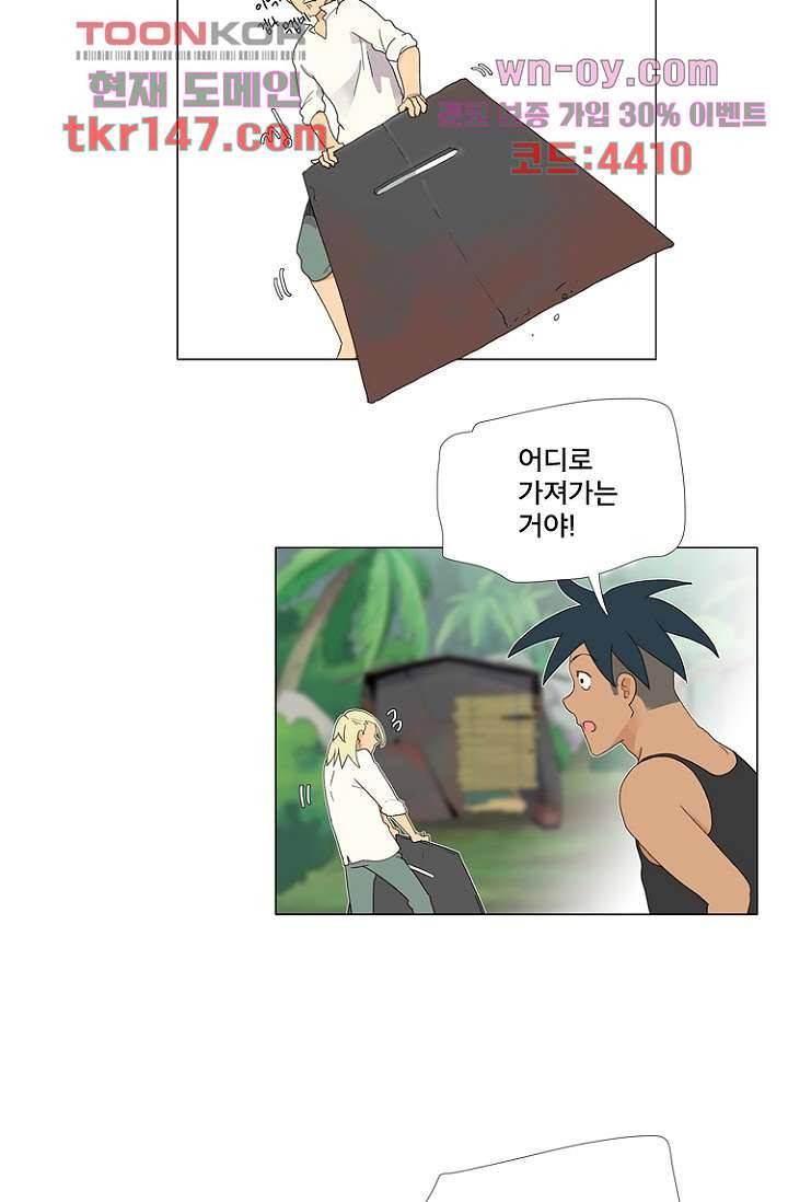 조난! 에로로 52화 11
