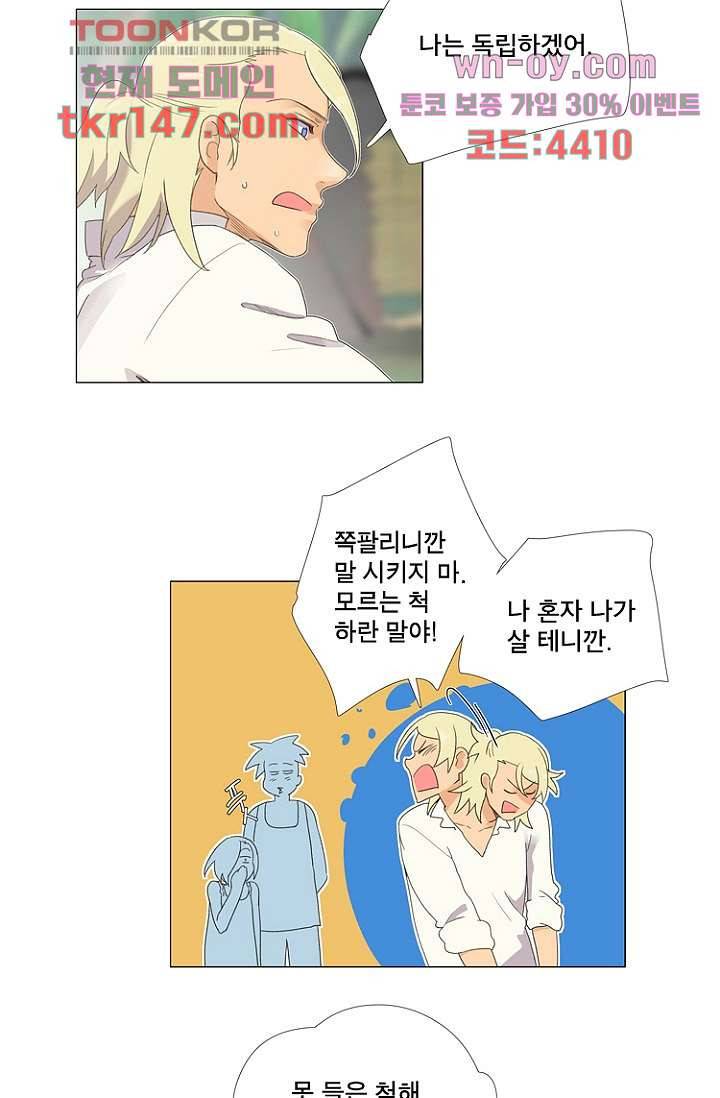 조난! 에로로 52화 12