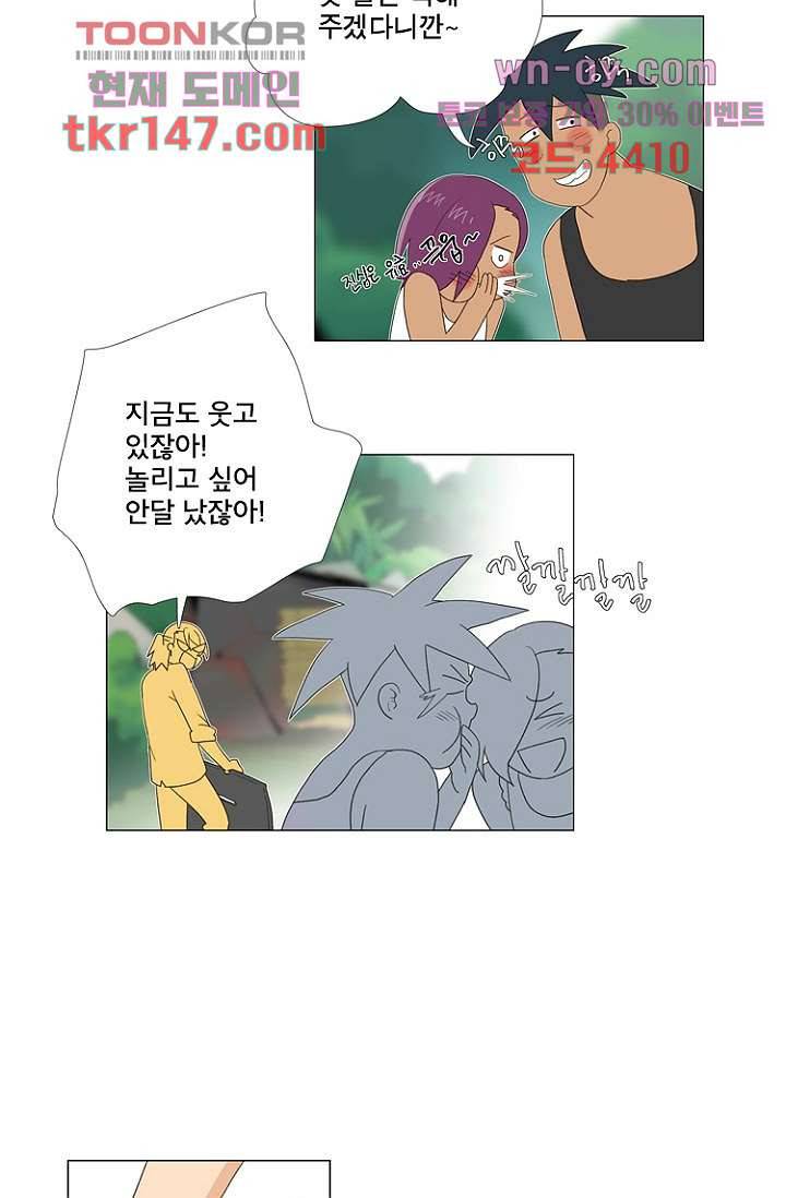 조난! 에로로 52화 13