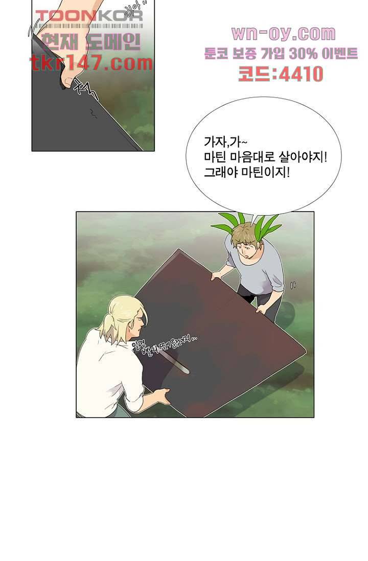 조난! 에로로 52화 14