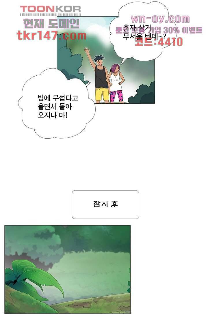 조난! 에로로 52화 15