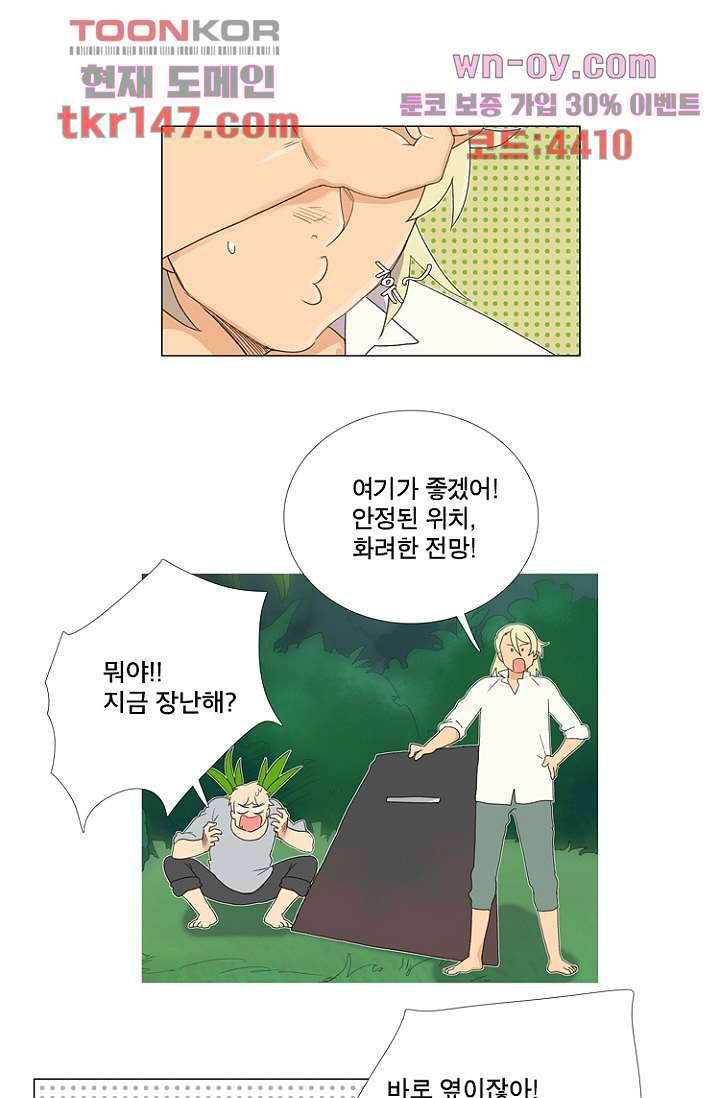 조난! 에로로 52화 16