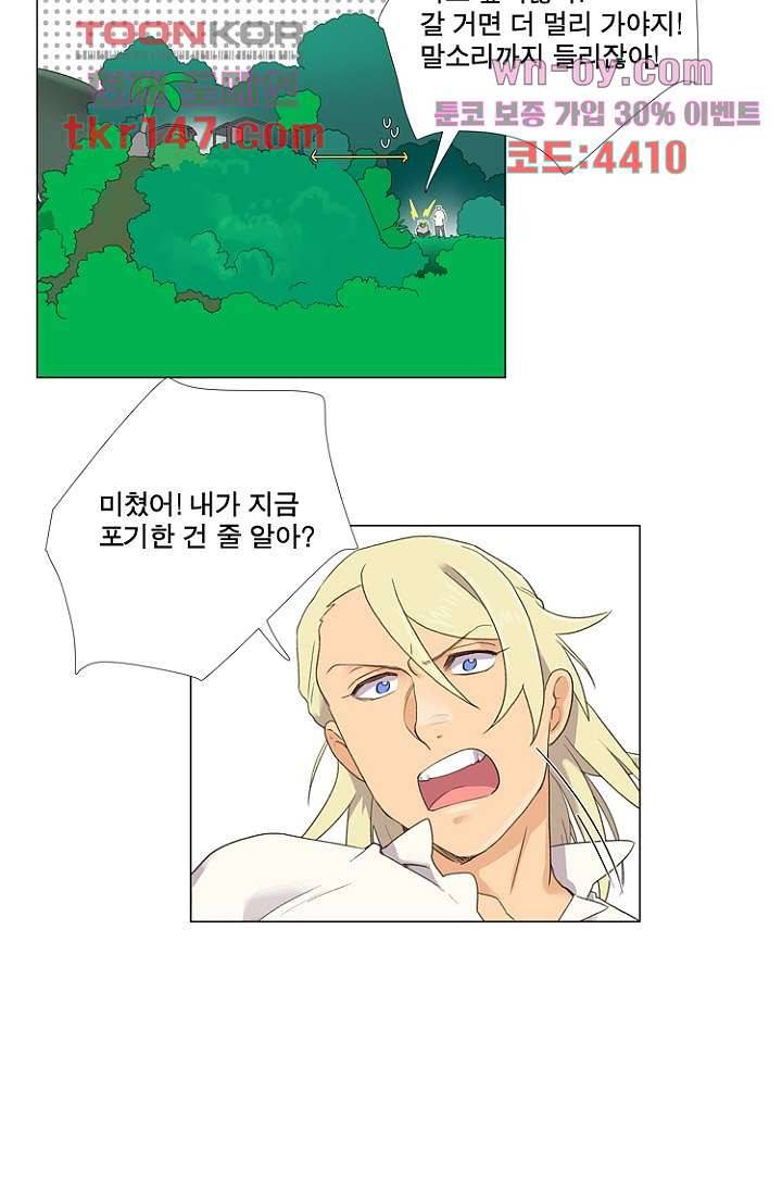 조난! 에로로 52화 17