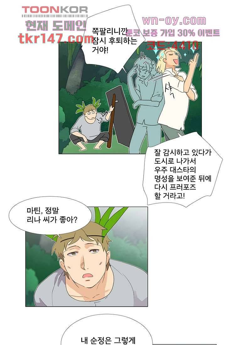 조난! 에로로 52화 18