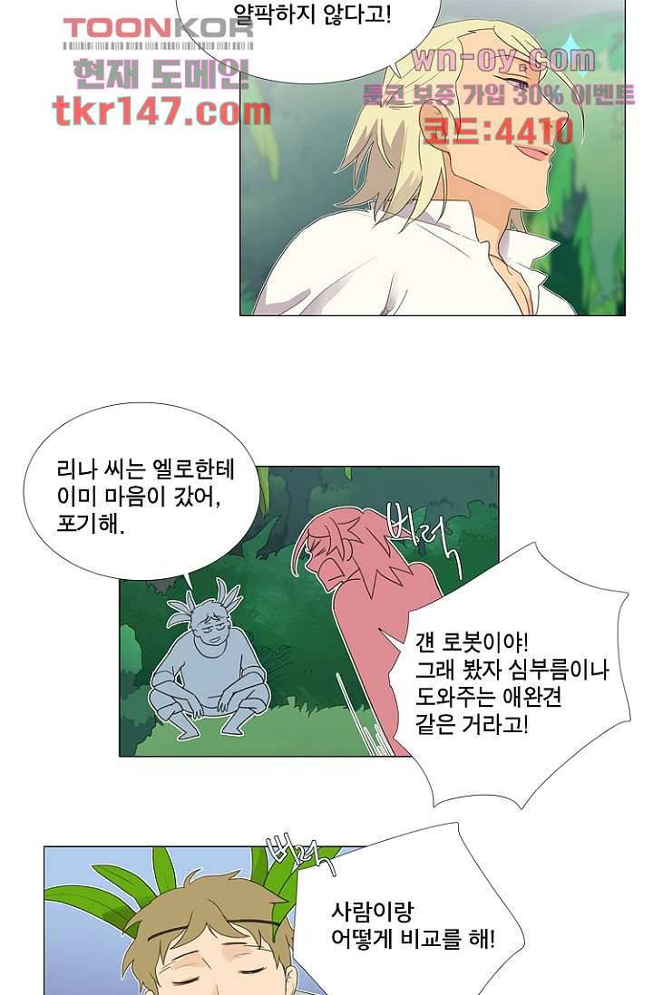 조난! 에로로 52화 19
