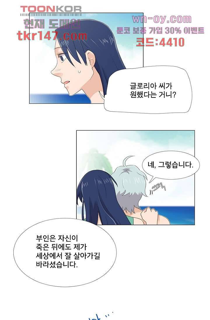 조난! 에로로 52화 22