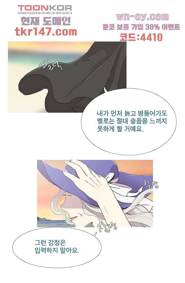 조난! 에로로 52화 25