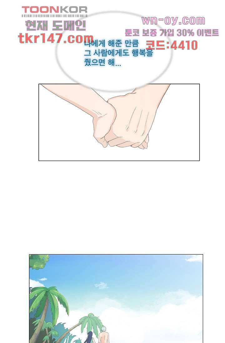 조난! 에로로 52화 29