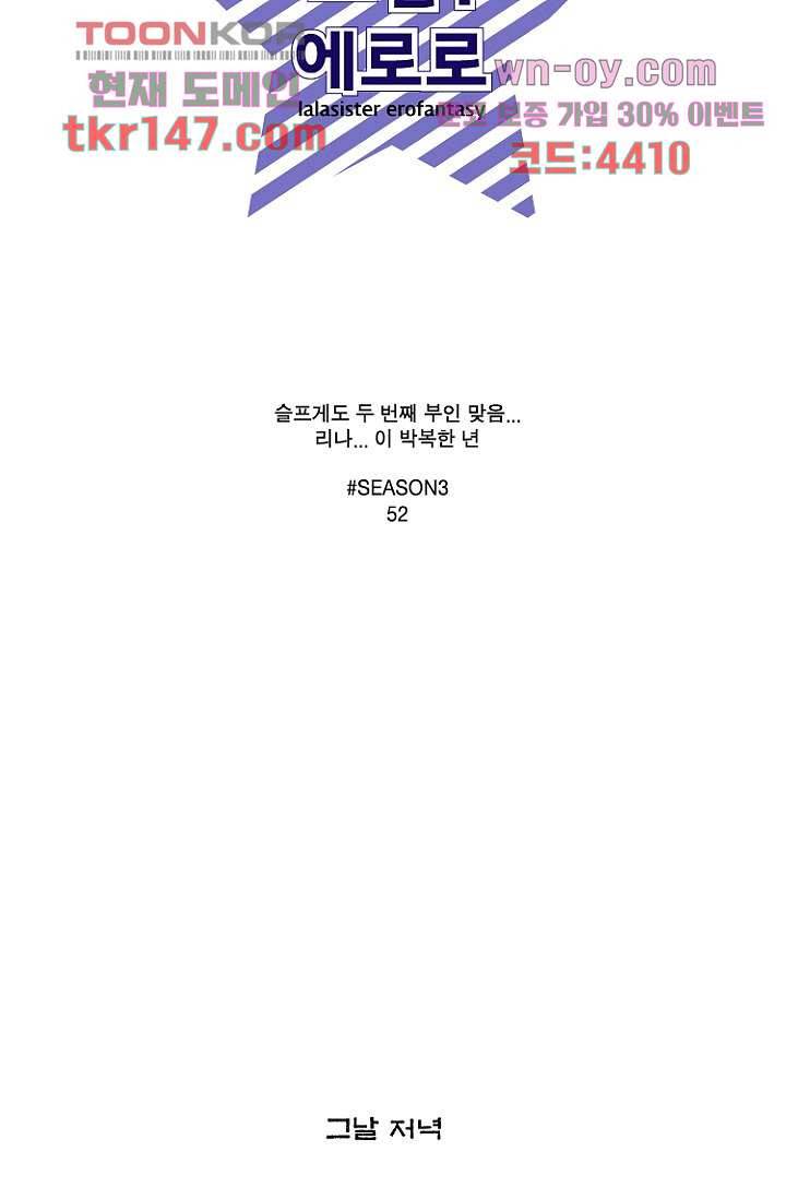조난! 에로로 52화 31