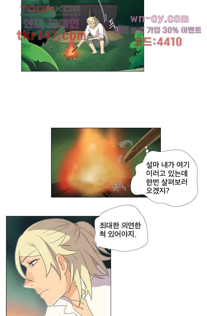 조난! 에로로 52화 35