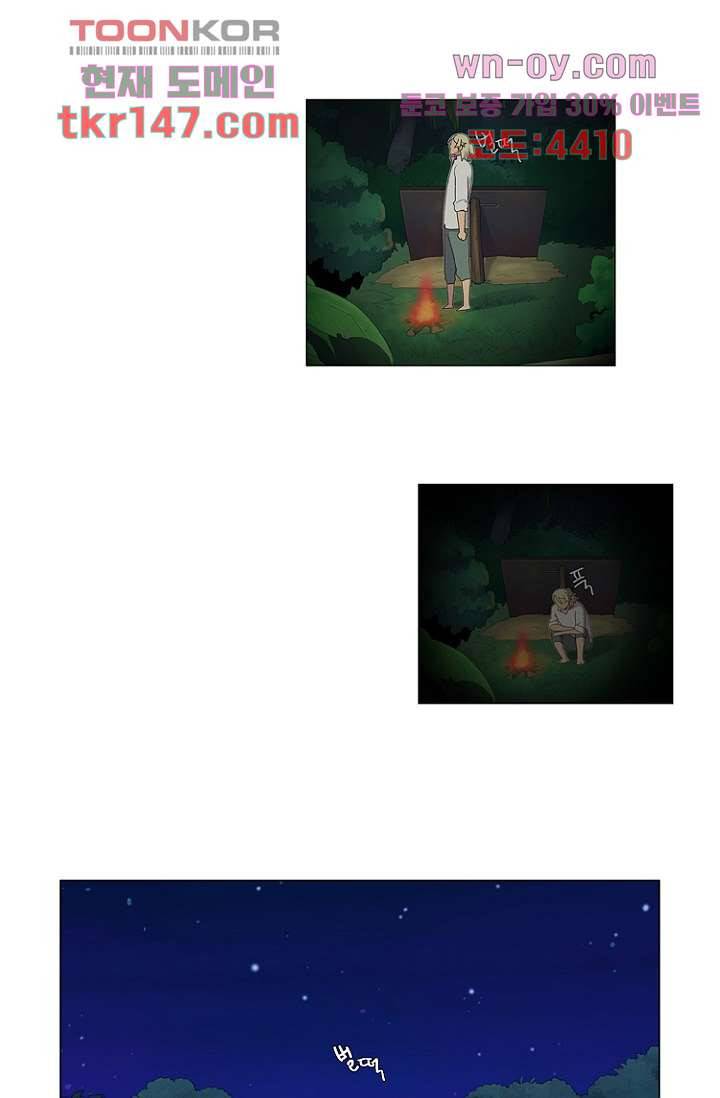 조난! 에로로 52화 38