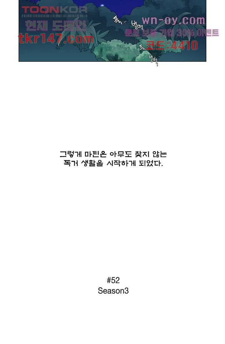 조난! 에로로 52화 39