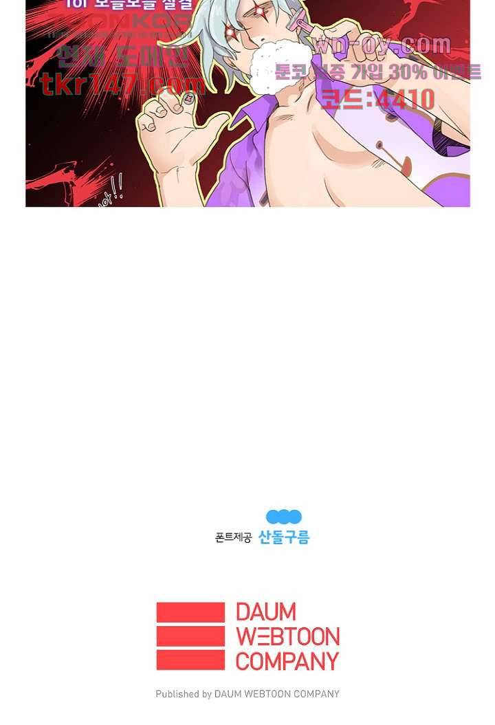 조난! 에로로 52화 41