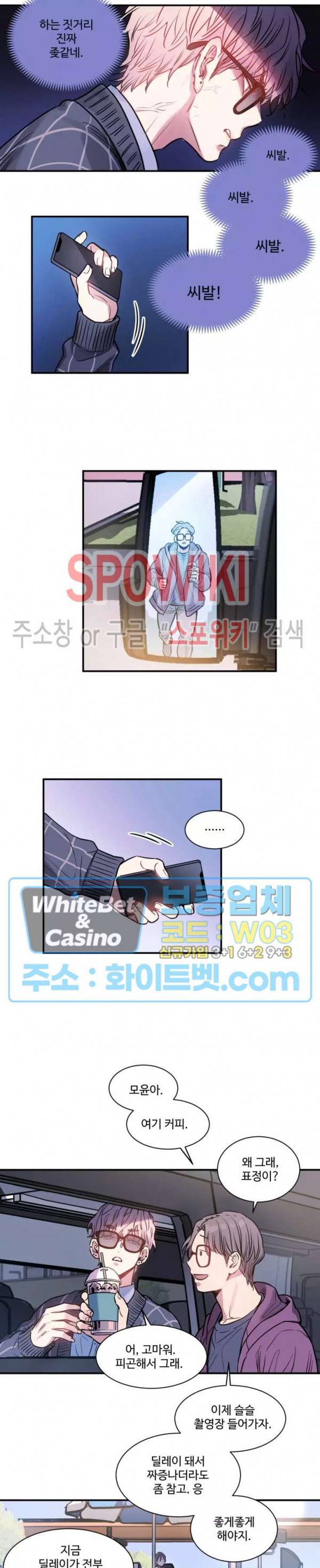 낫배드 9화 3