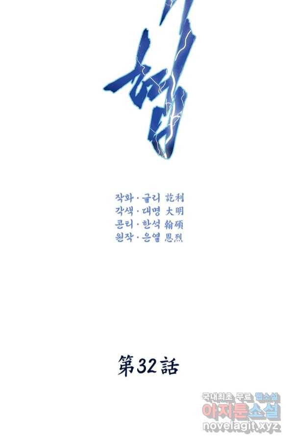 천검기협 32화 5