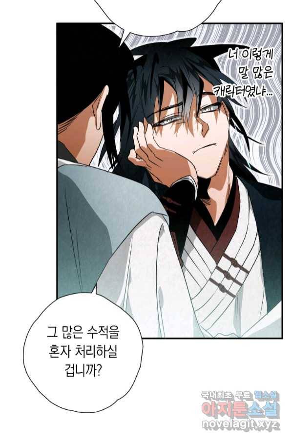 천검기협 32화 37