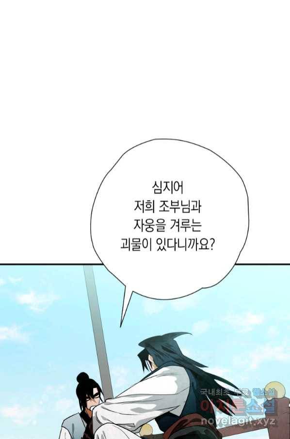 천검기협 32화 38