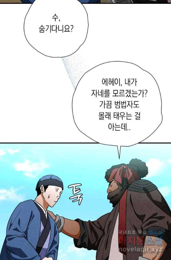 천검기협 32화 73