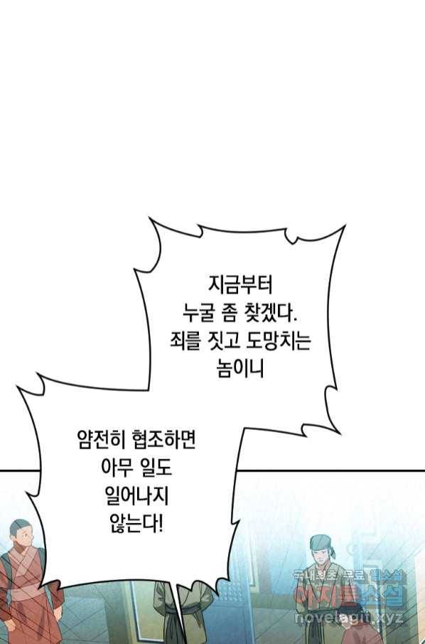 천검기협 32화 80