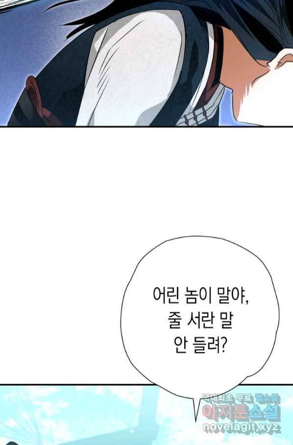 천검기협 32화 89