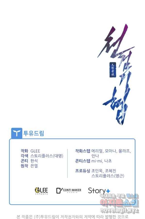 천검기협 32화 114