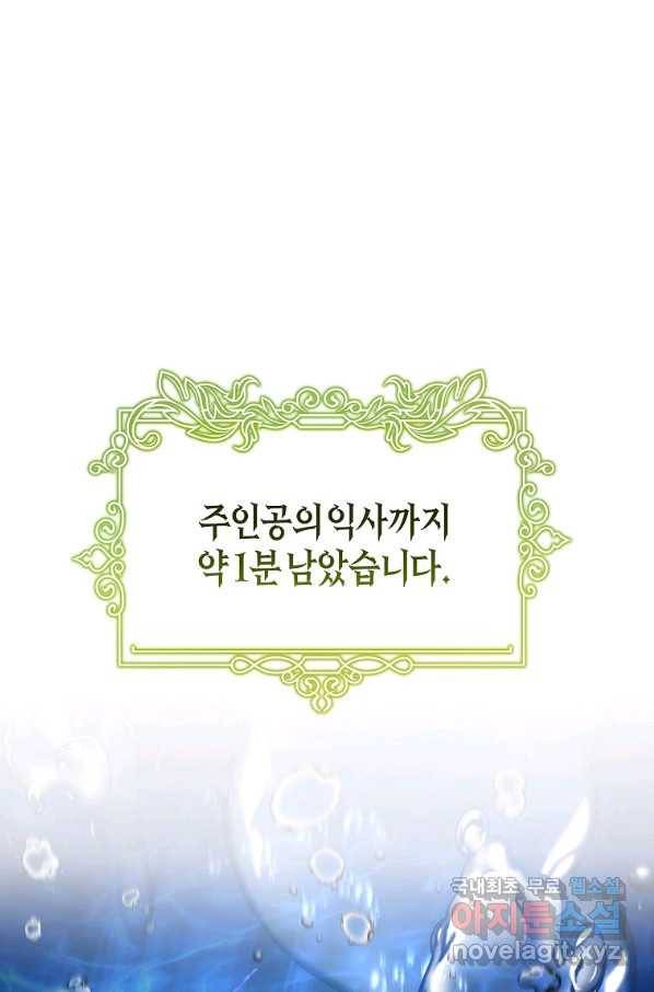 주인공의 구원자가 될 운명입니다 36화 1