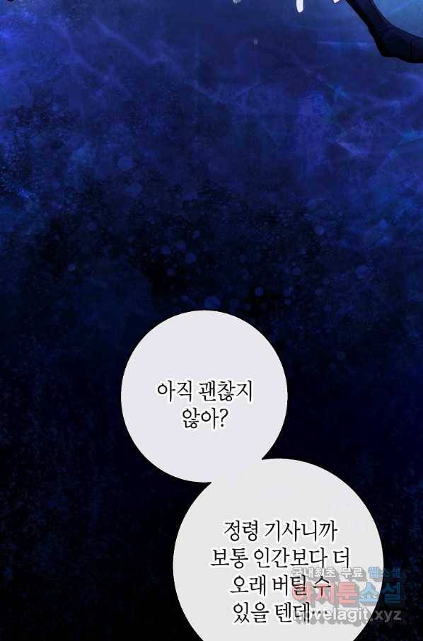 주인공의 구원자가 될 운명입니다 36화 3