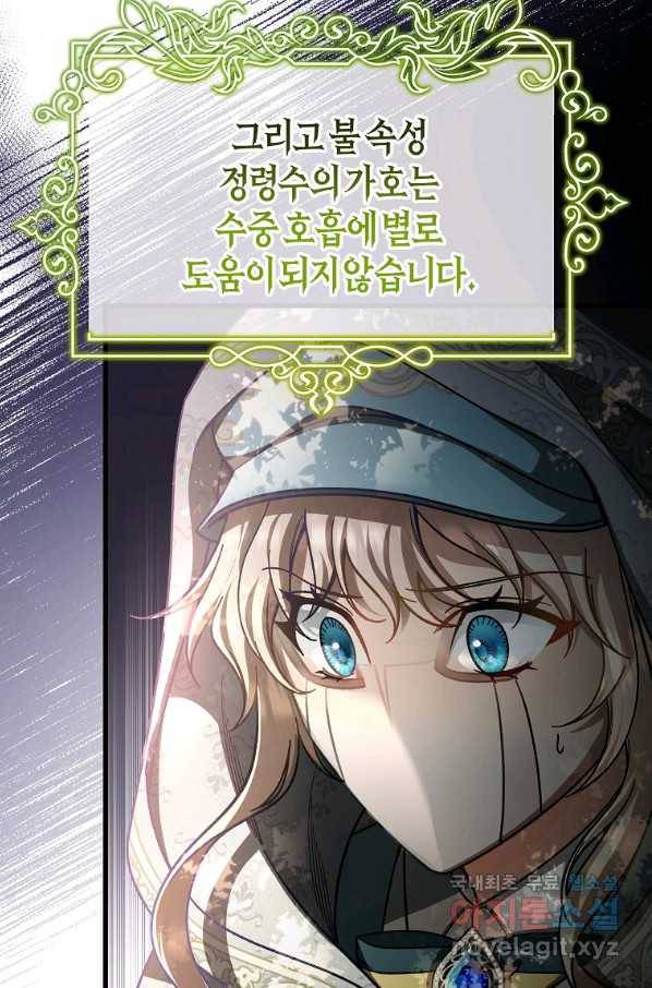 주인공의 구원자가 될 운명입니다 36화 6