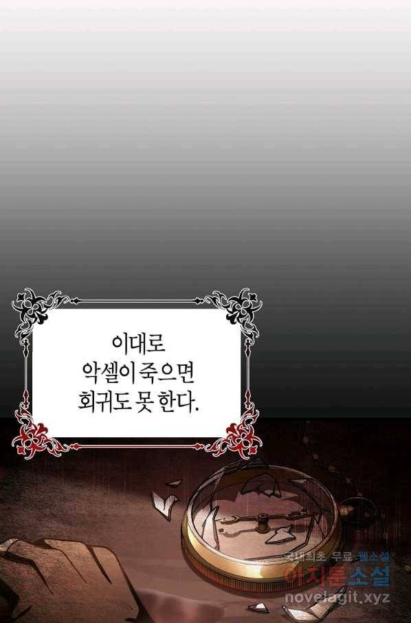 주인공의 구원자가 될 운명입니다 36화 9