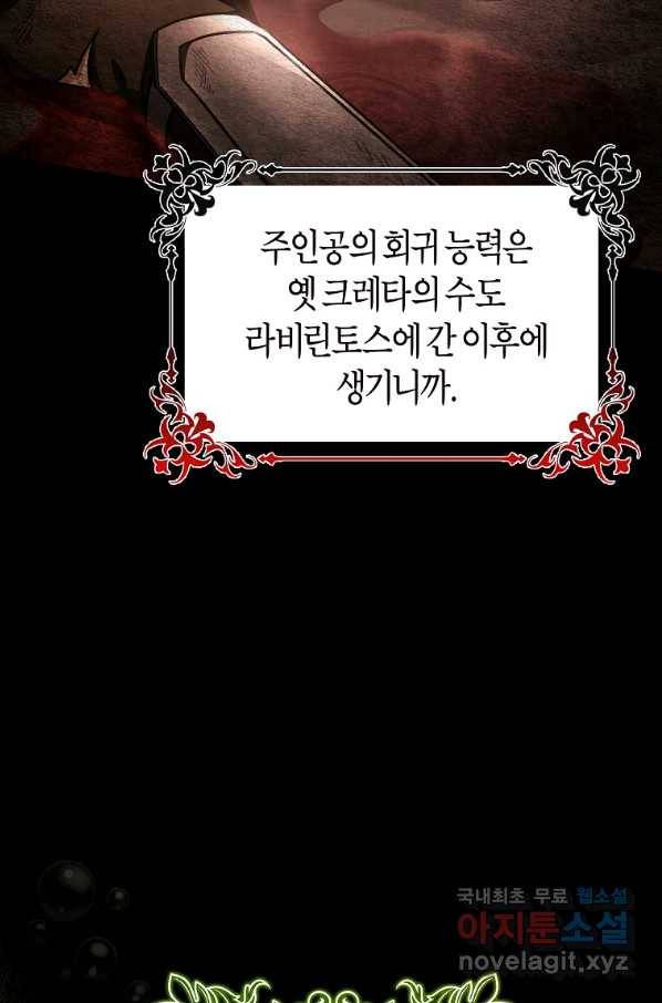 주인공의 구원자가 될 운명입니다 36화 10